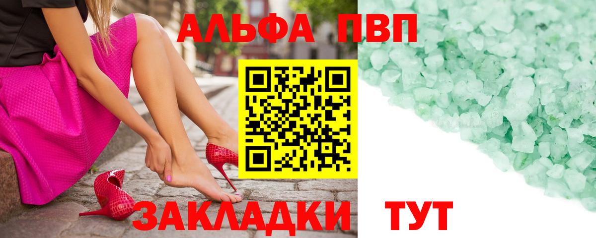 Alpha PVP Соль  Alfa_PVP  Альфа ПВП крисы CK  Вход с VPN  Тавда  A-PVP Соль 