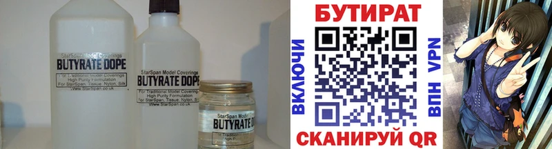 Бутират 99%  Тавда 