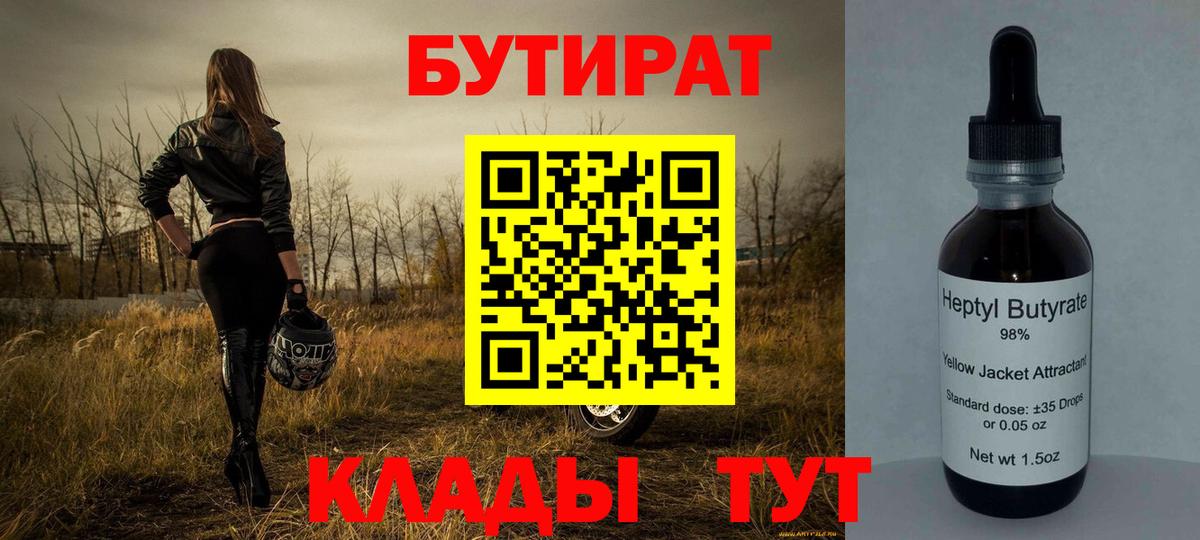 Бутират оксибутират  Вход с VPN  Тавда 