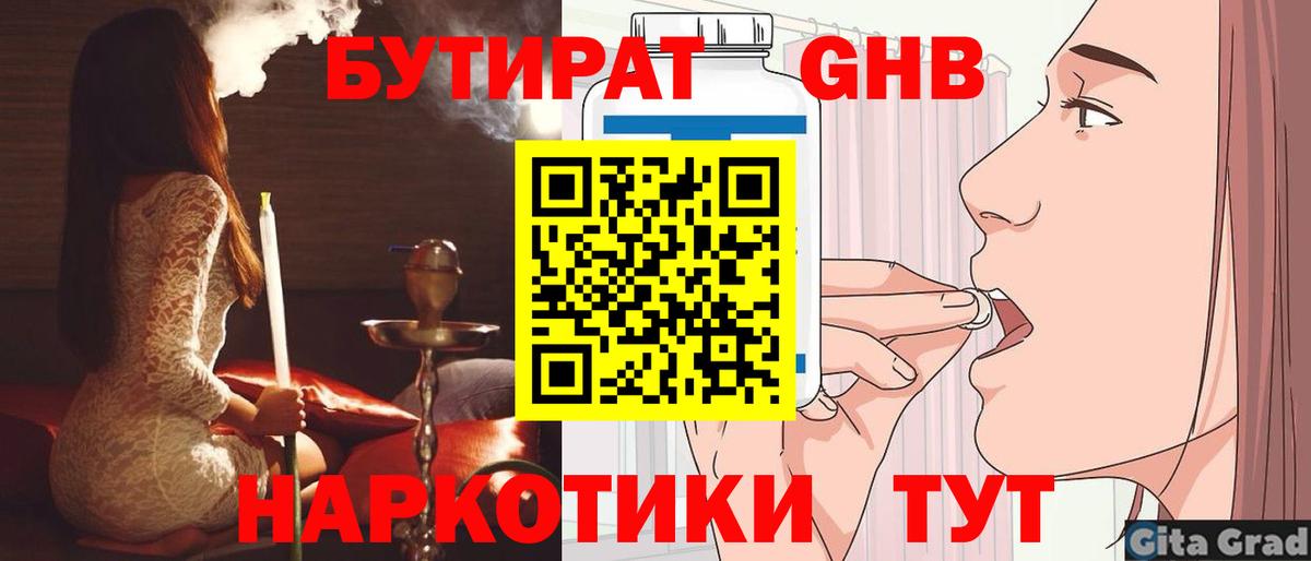 Бутират оксана Тавда