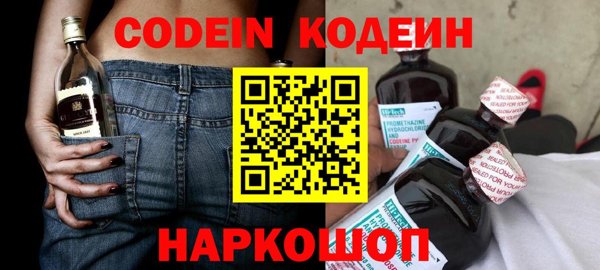 Тавда  Кодеиновый сироп Lean Purple Drank  Кодеин Purple Drank  Вход с VPN 