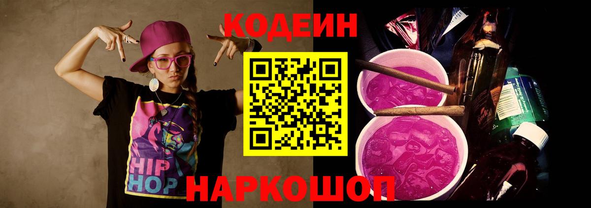Codein Purple Drank Тавда